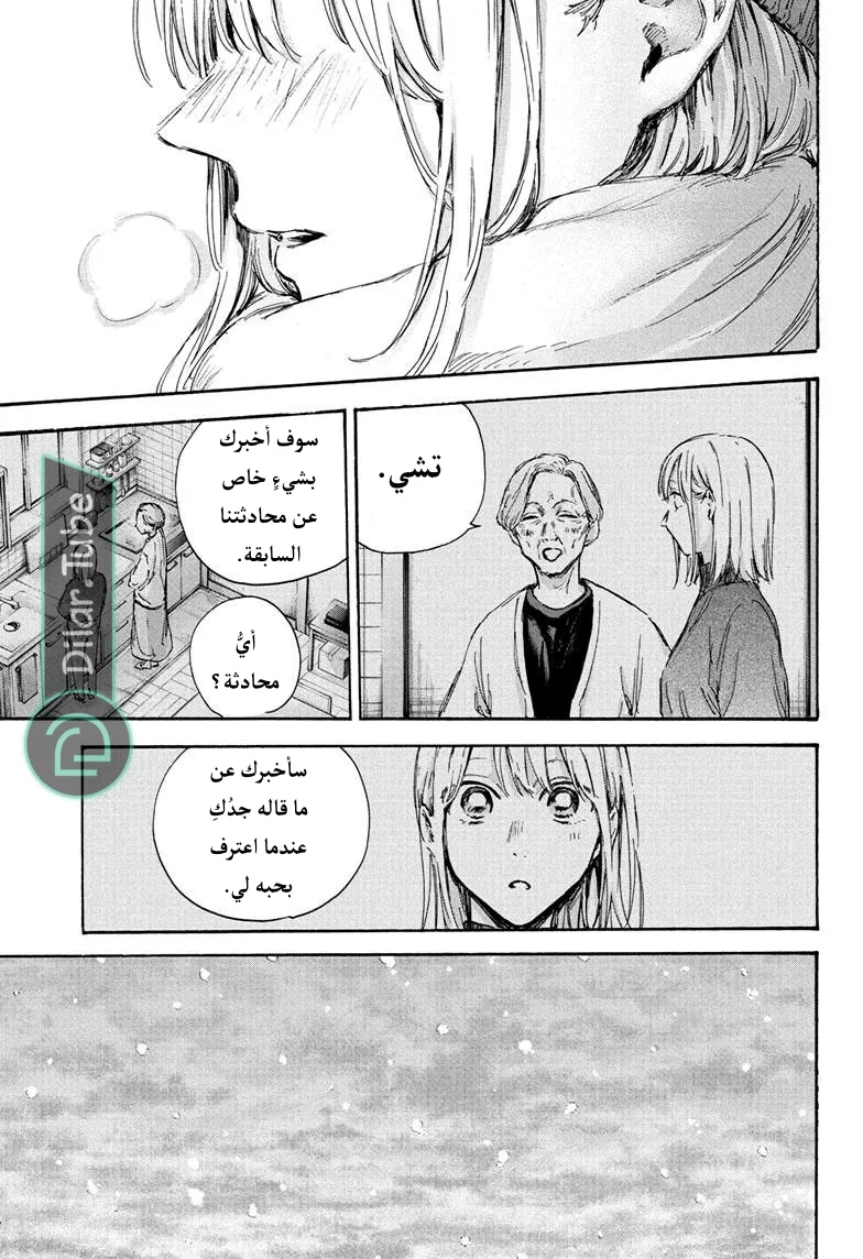 Read Blue Box AR Manga Online