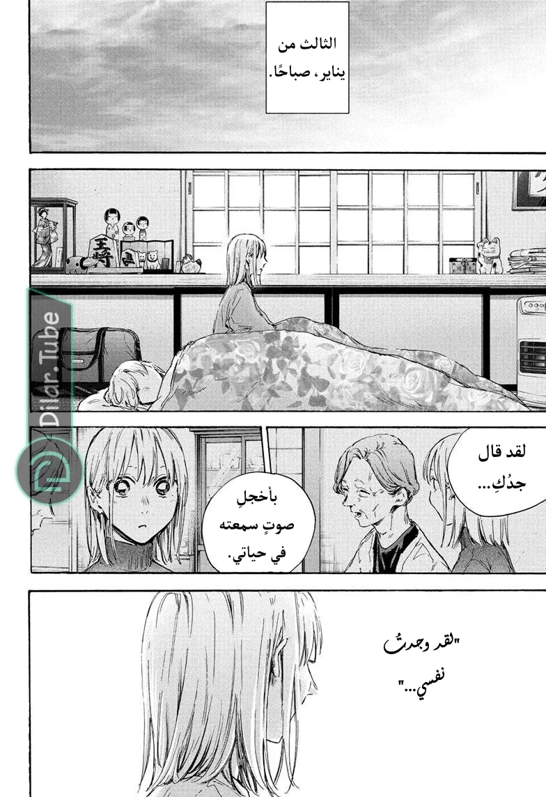 Read Blue Box AR Manga Online