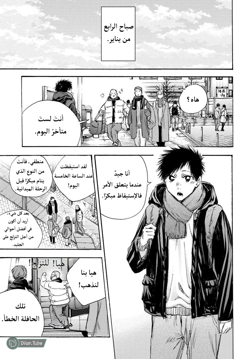 Read Blue Box AR Manga Online