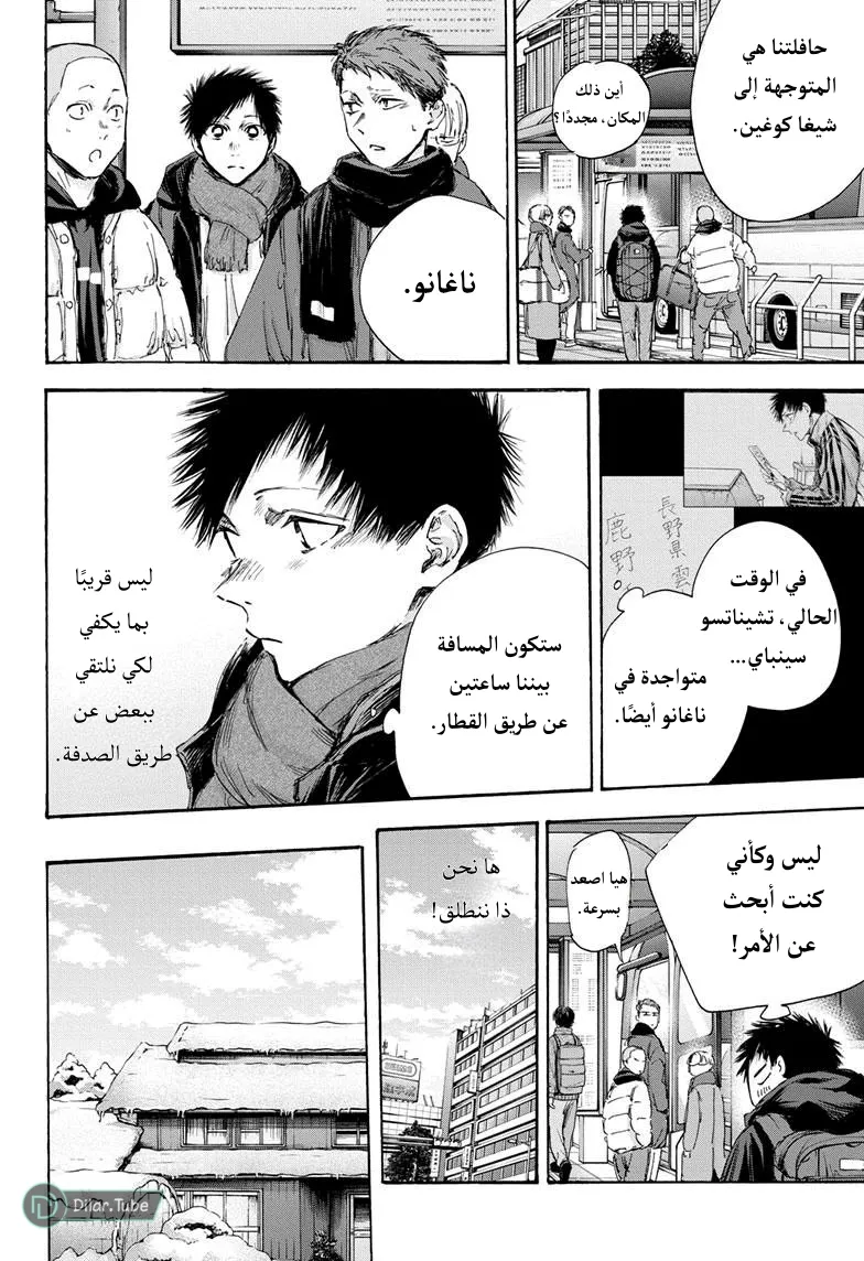 Read Blue Box AR Manga Online