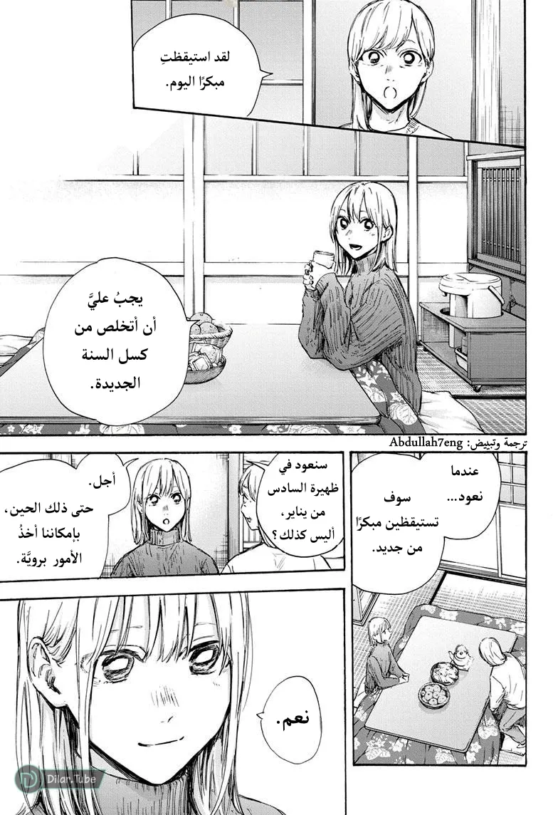 Read Blue Box AR Manga Online