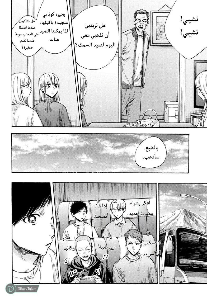 Read Blue Box AR Manga Online