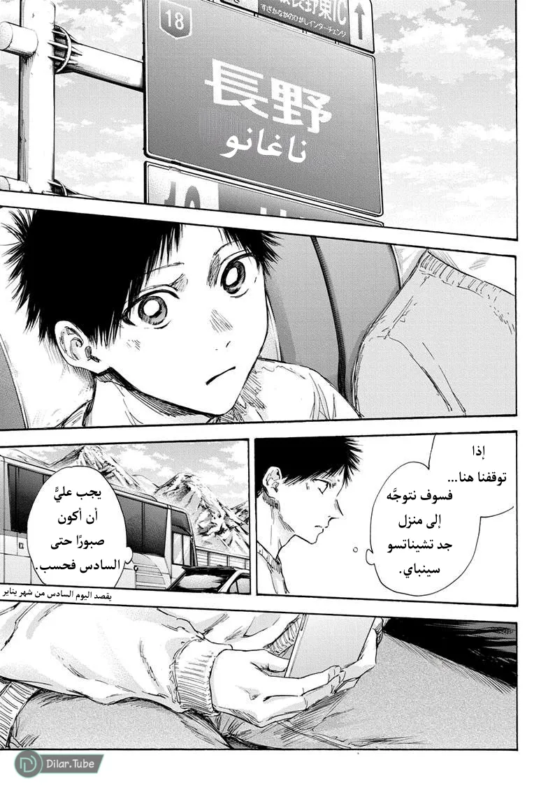 Read Blue Box AR Manga Online