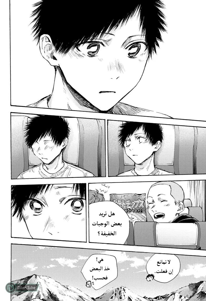 Read Blue Box AR Manga Online