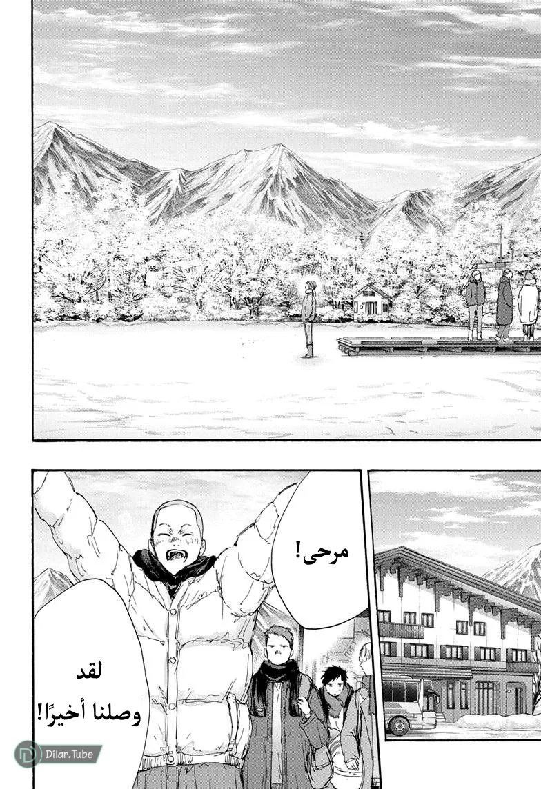 Read Blue Box AR Manga Online