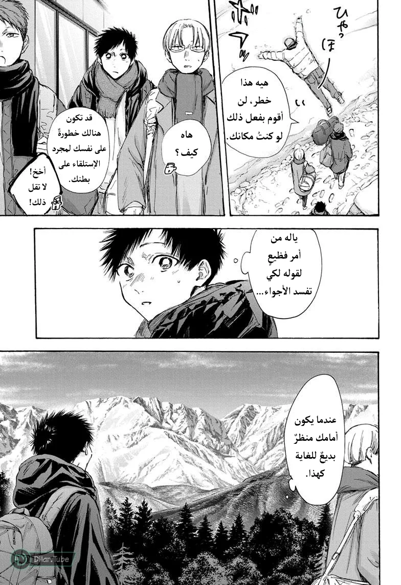 Read Blue Box AR Manga Online