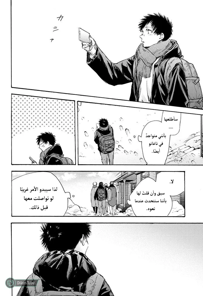 Read Blue Box AR Manga Online