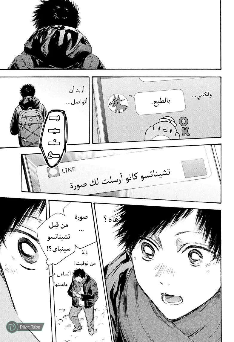 Read Blue Box AR Manga Online