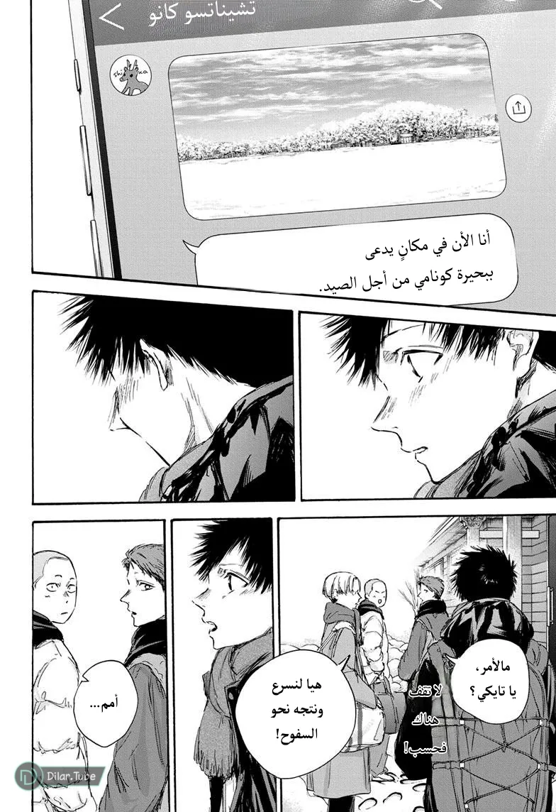 Read Blue Box AR Manga Online