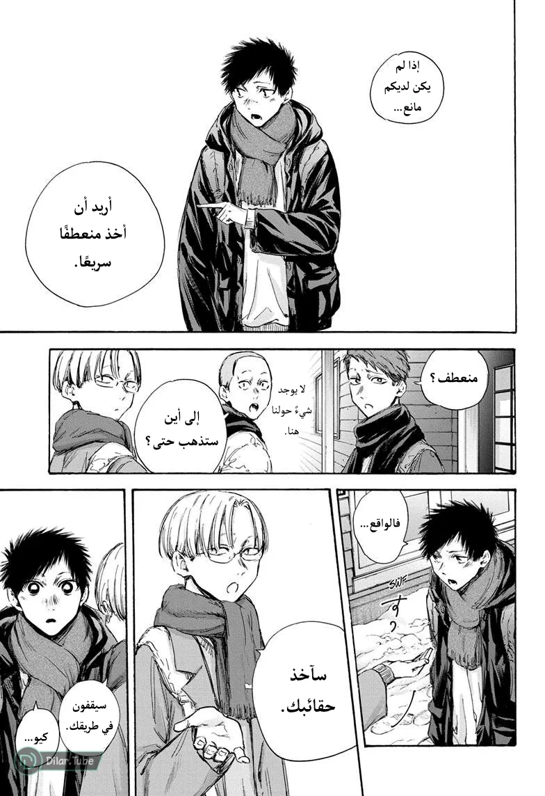 Read Blue Box AR Manga Online