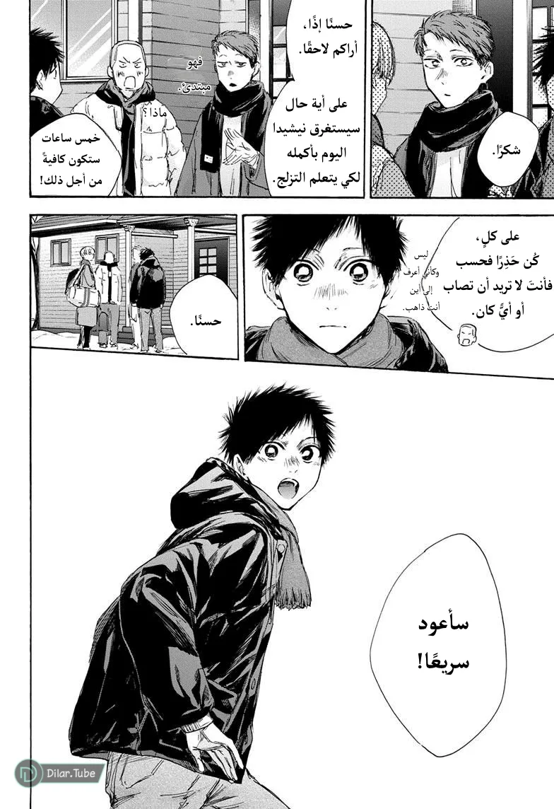 Read Blue Box AR Manga Online