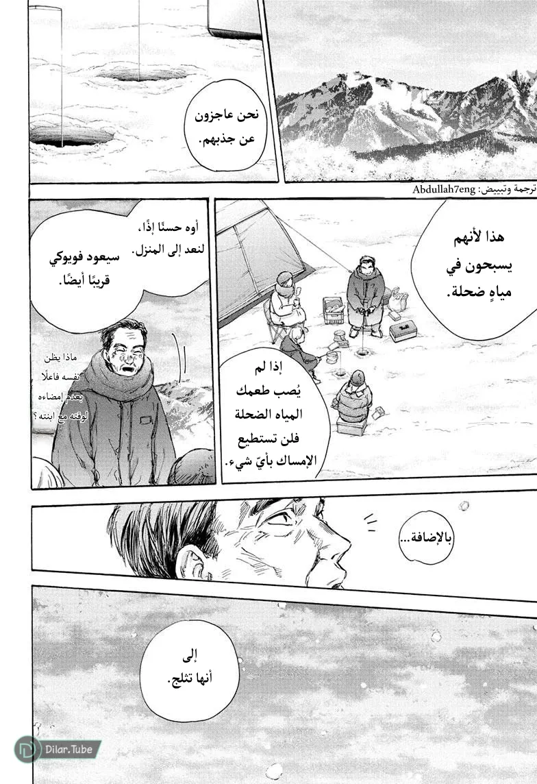 Read Blue Box AR Manga Online