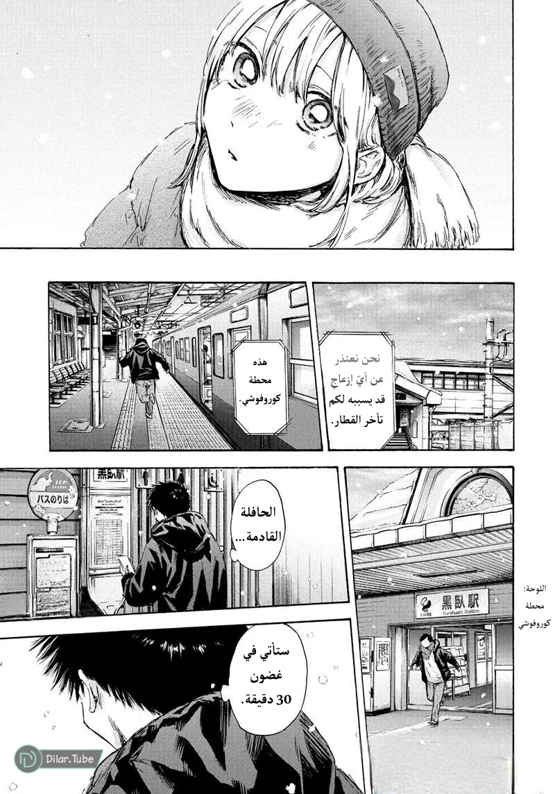 Read Blue Box AR Manga Online