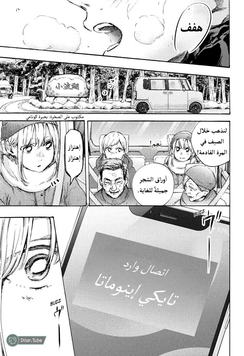 Read Blue Box AR Manga Online