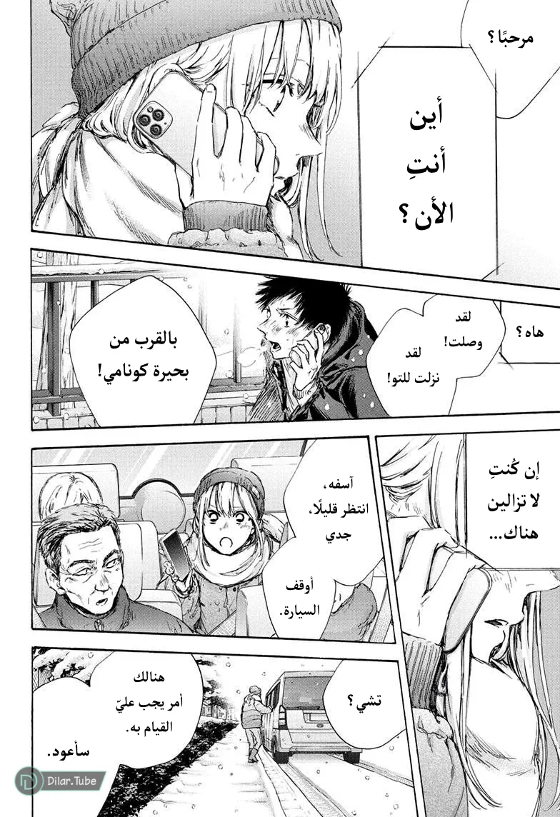 Read Blue Box AR Manga Online