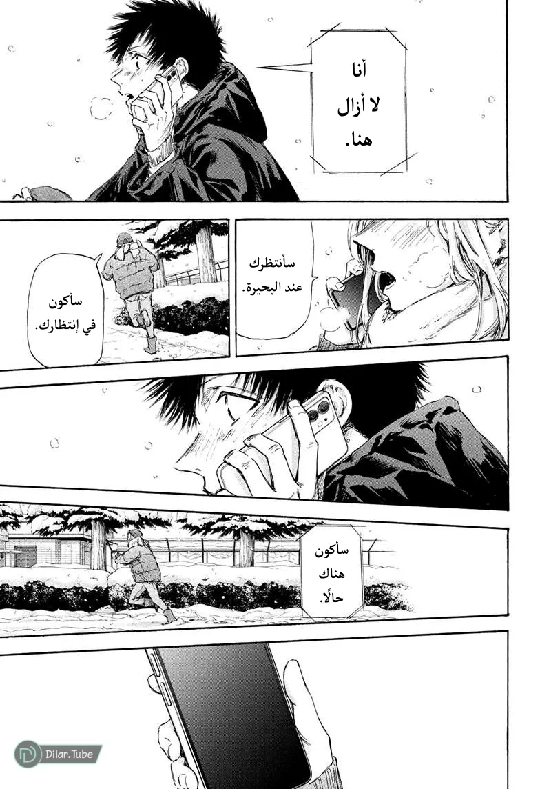 Read Blue Box AR Manga Online