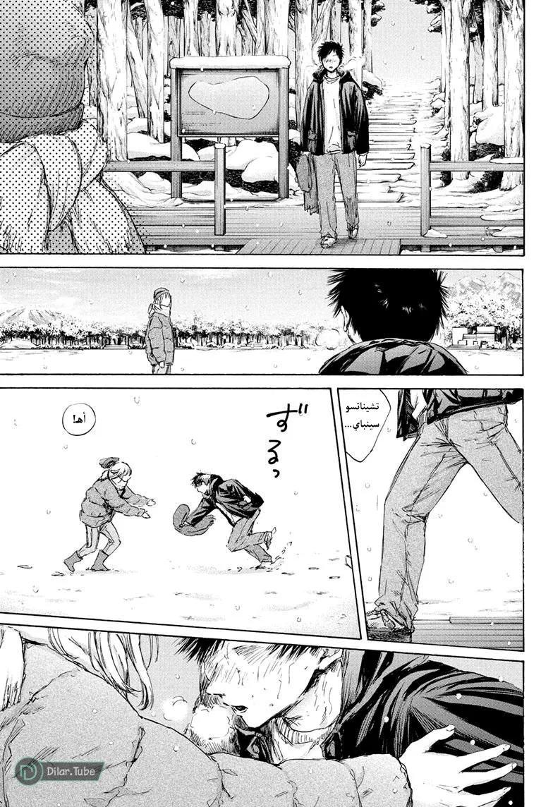 Read Blue Box AR Manga Online