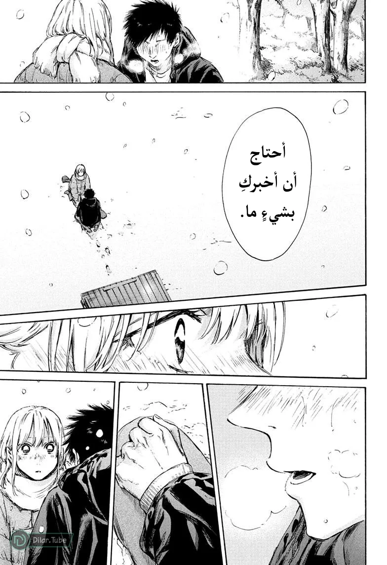 Read Blue Box AR Manga Online