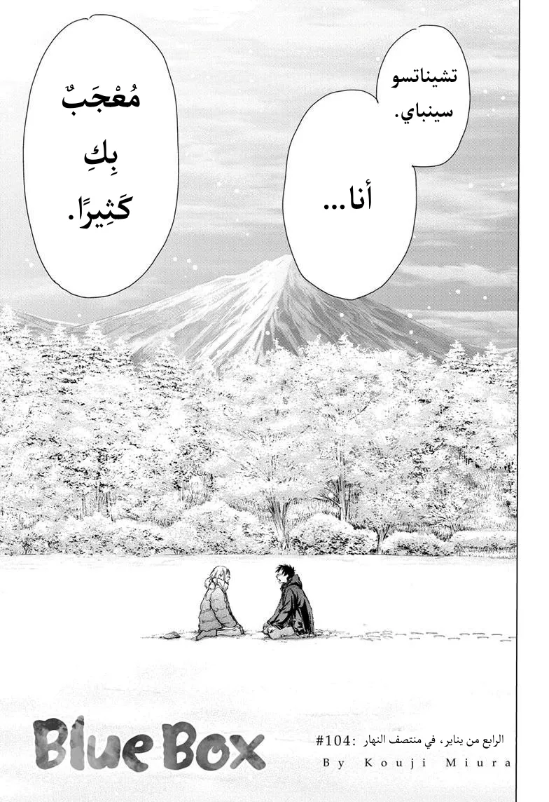 Read Blue Box AR Manga Online