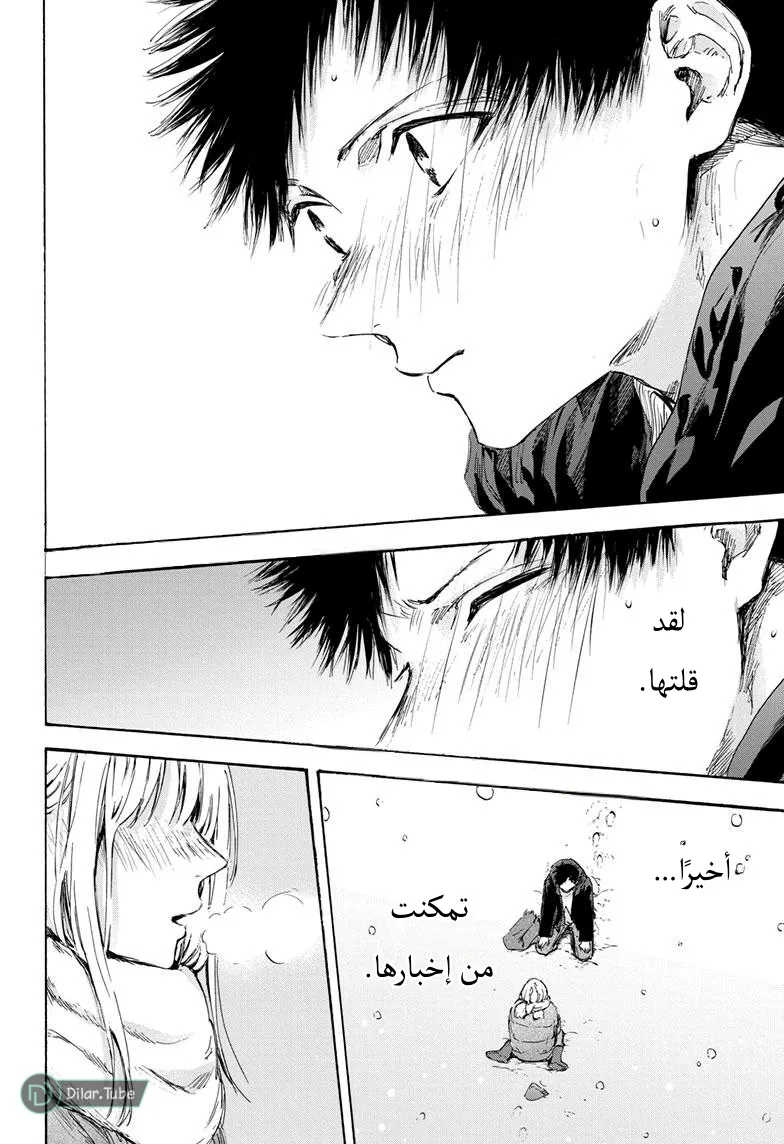 Read Blue Box AR Manga Online