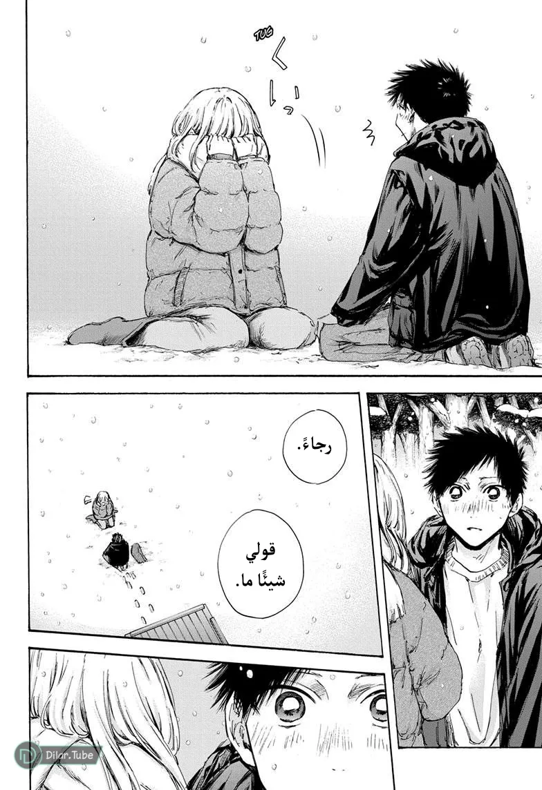 Read Blue Box AR Manga Online