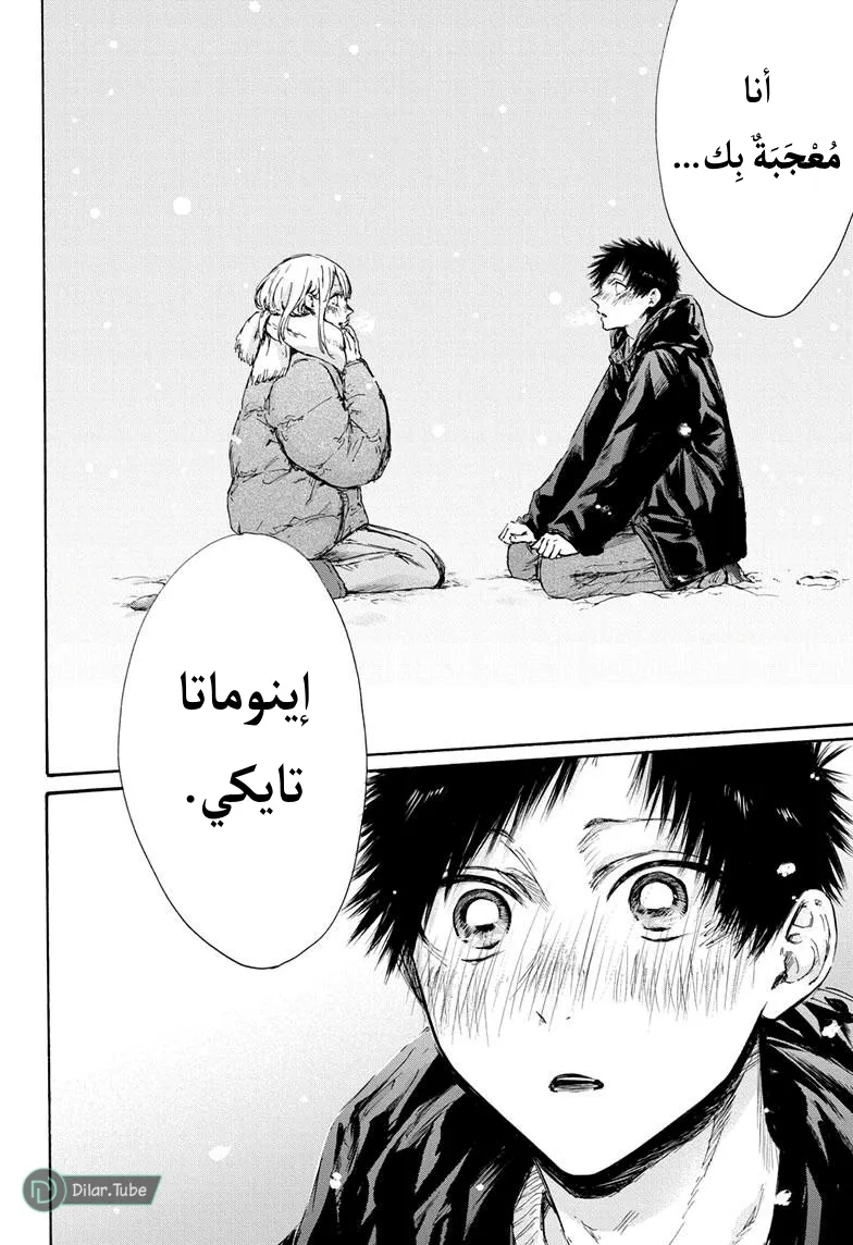Read Blue Box AR Manga Online