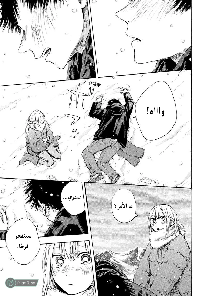 Read Blue Box AR Manga Online