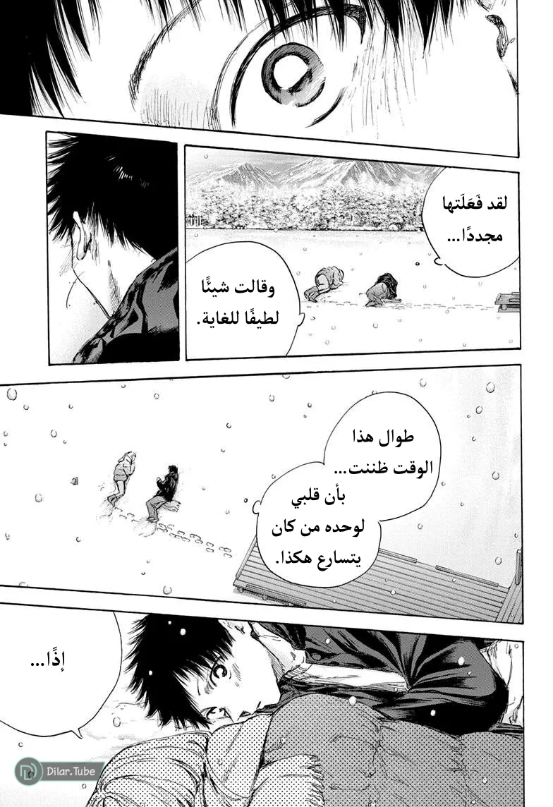 Read Blue Box AR Manga Online
