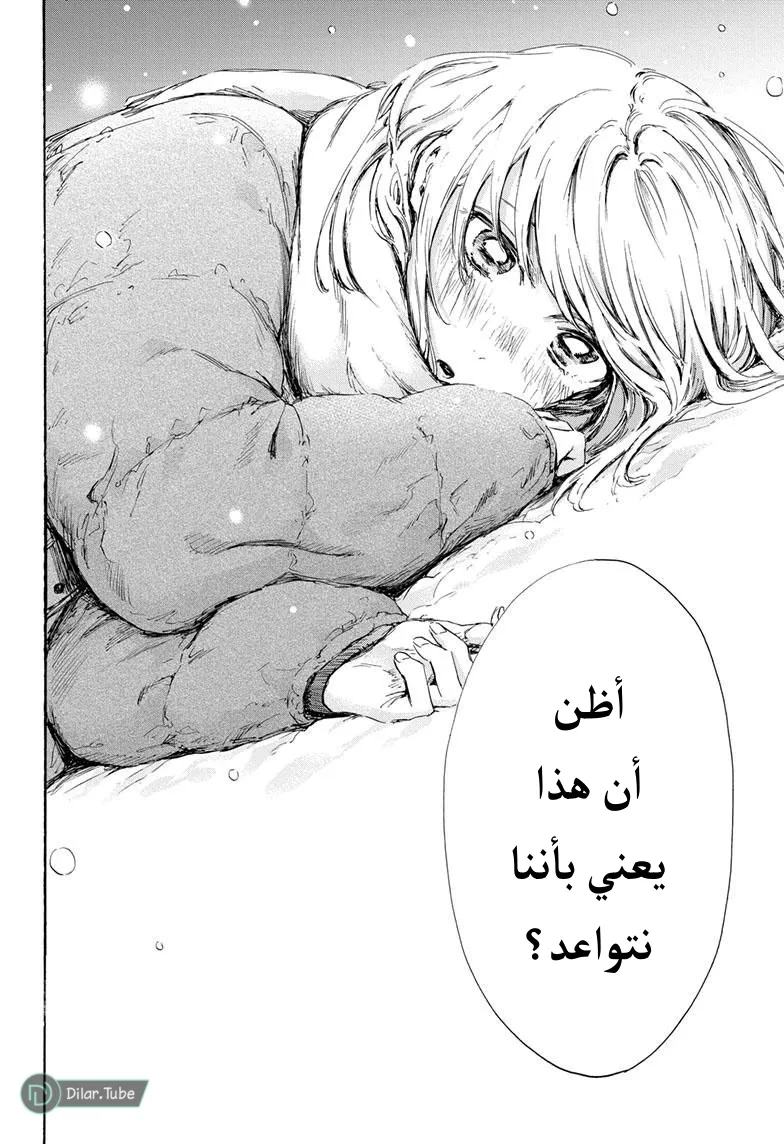 Read Blue Box AR Manga Online