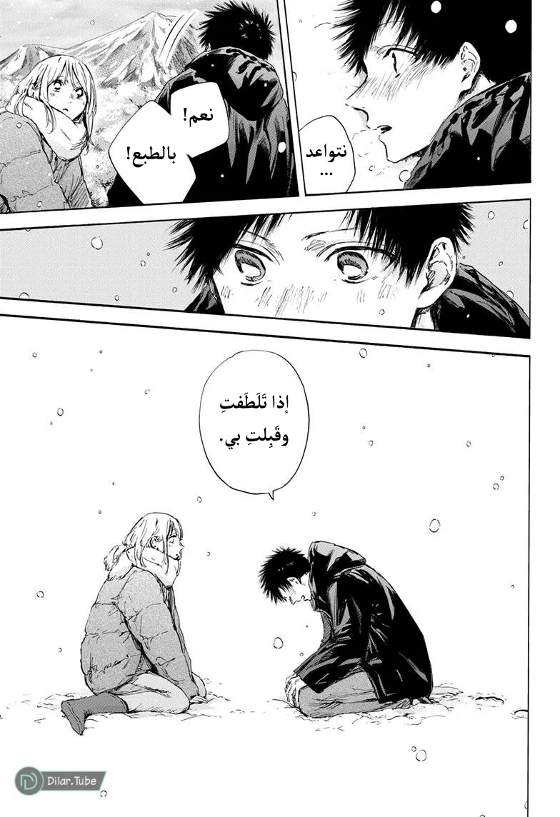 Read Blue Box AR Manga Online