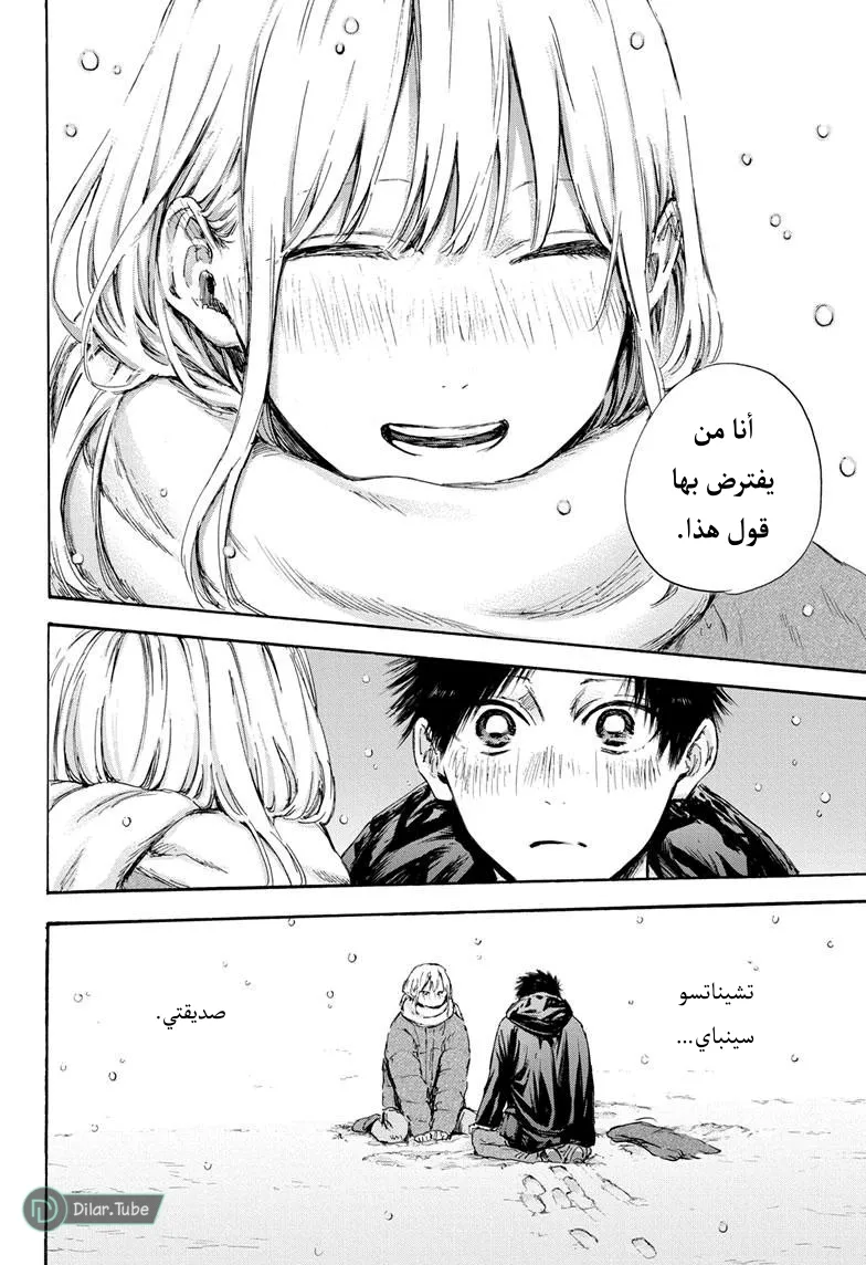 Read Blue Box AR Manga Online