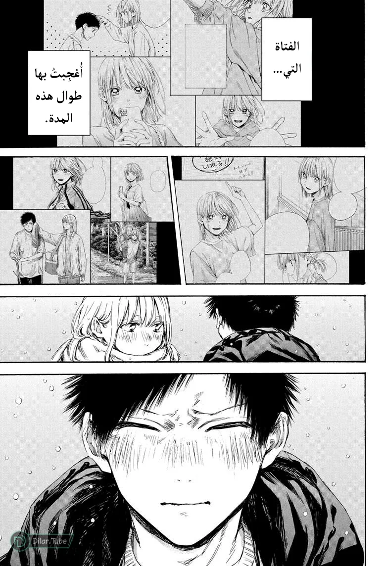 Read Blue Box AR Manga Online
