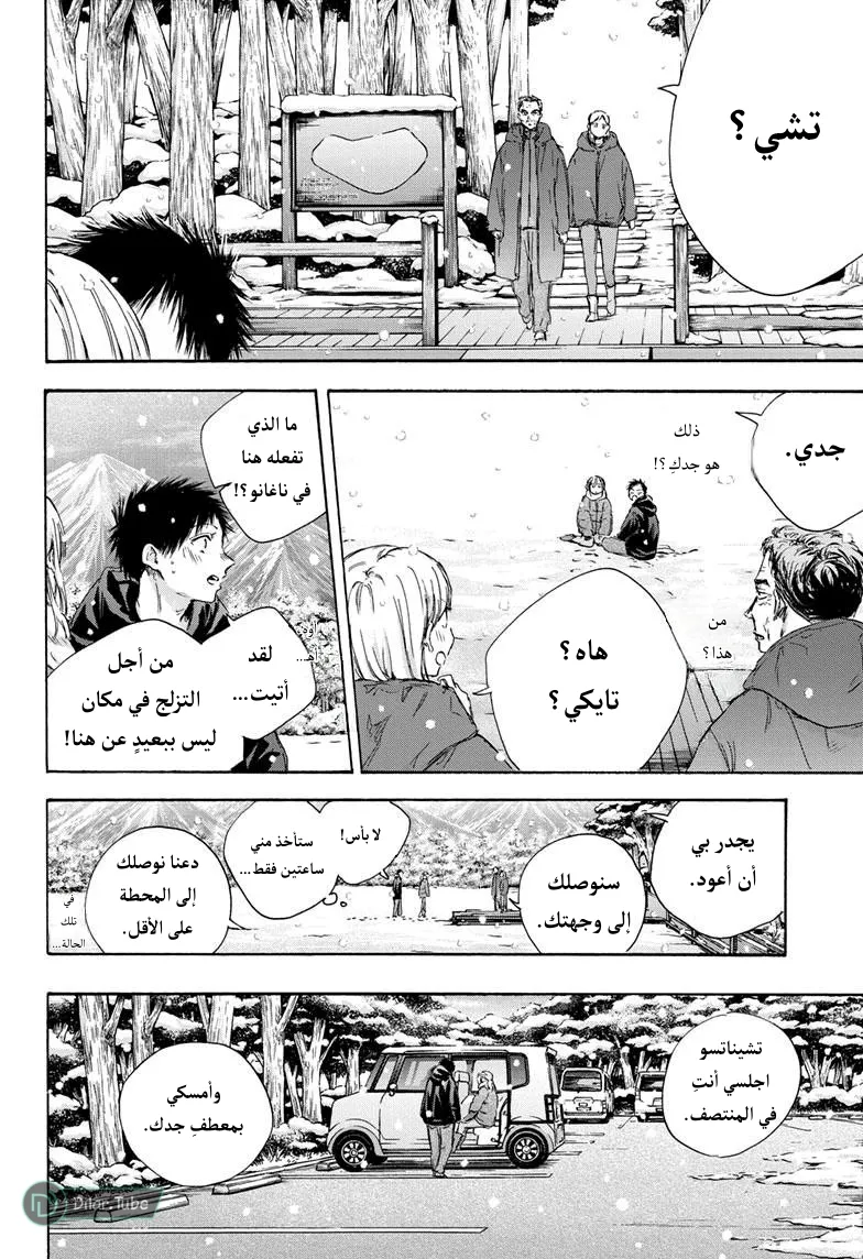 Read Blue Box AR Manga Online
