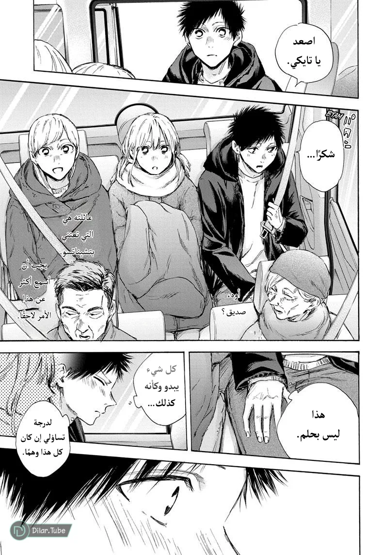 Read Blue Box AR Manga Online