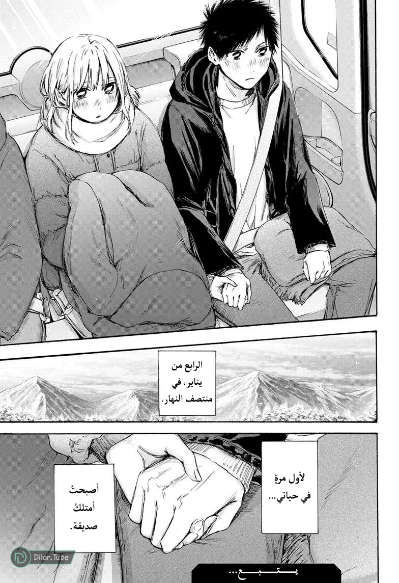 Read Blue Box AR Manga Online
