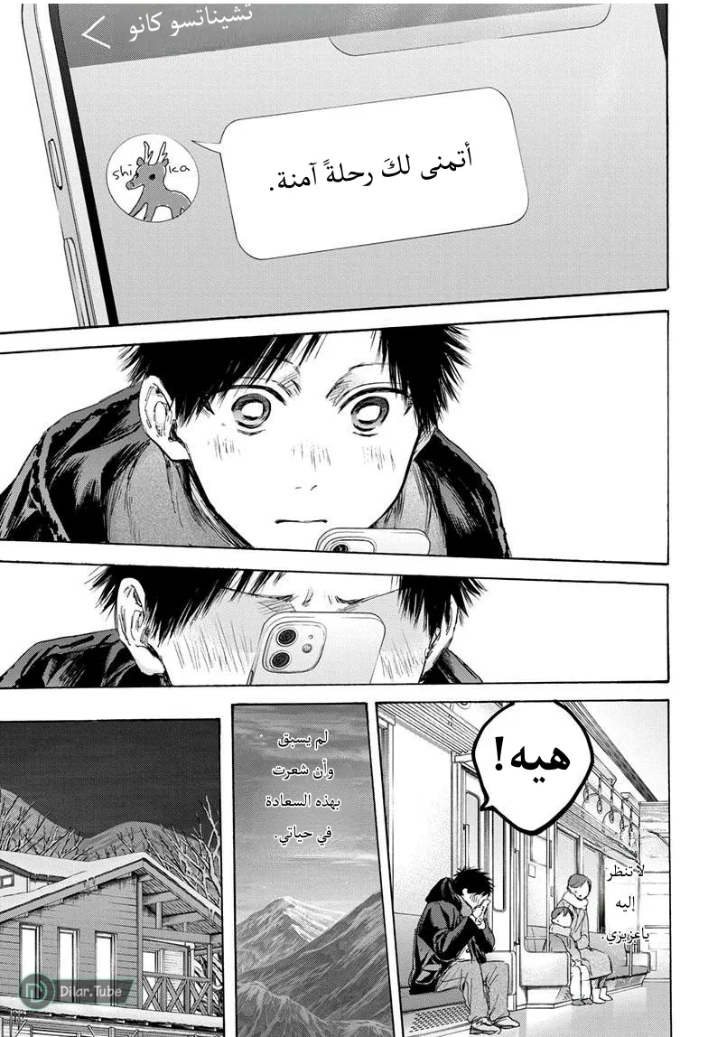 Read Blue Box AR Manga Online