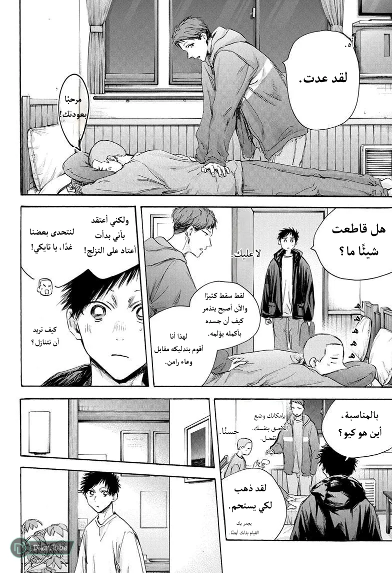 Read Blue Box AR Manga Online