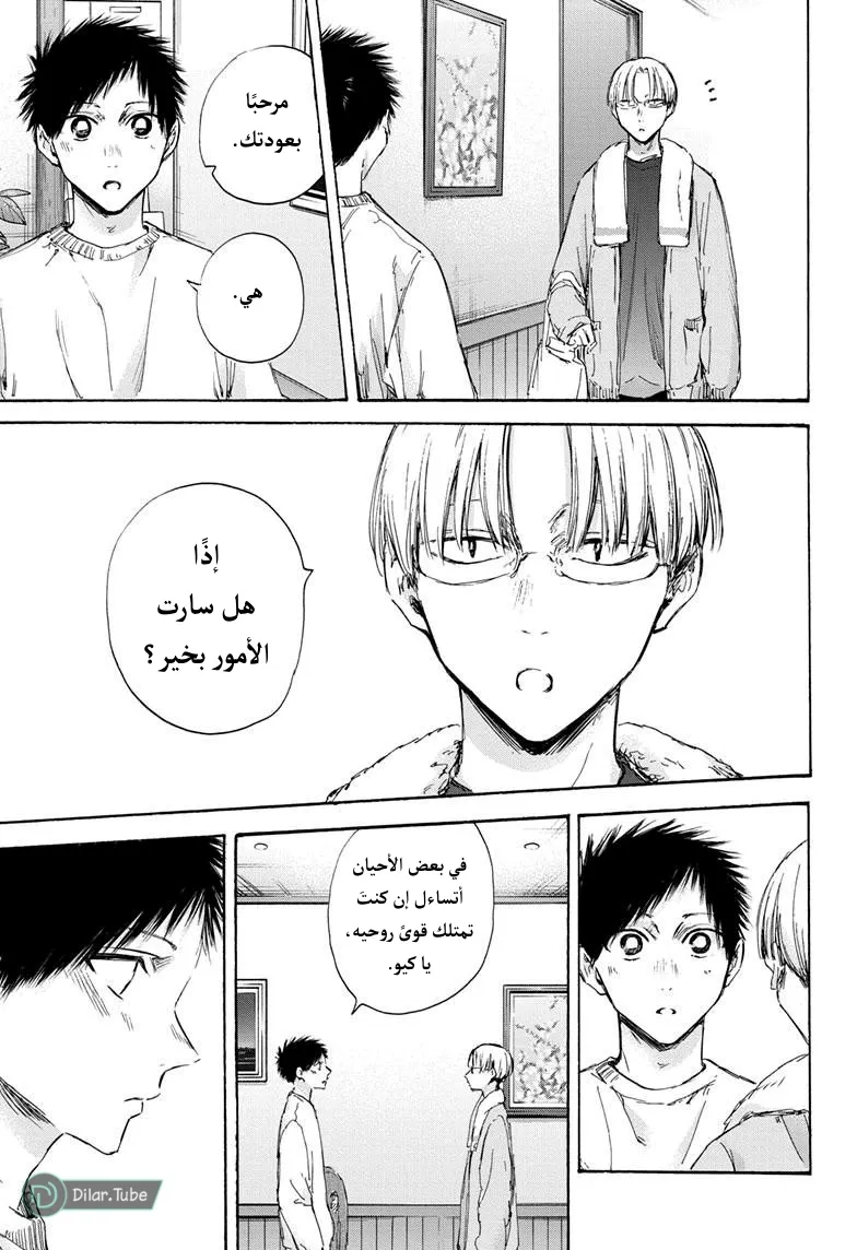 Read Blue Box AR Manga Online