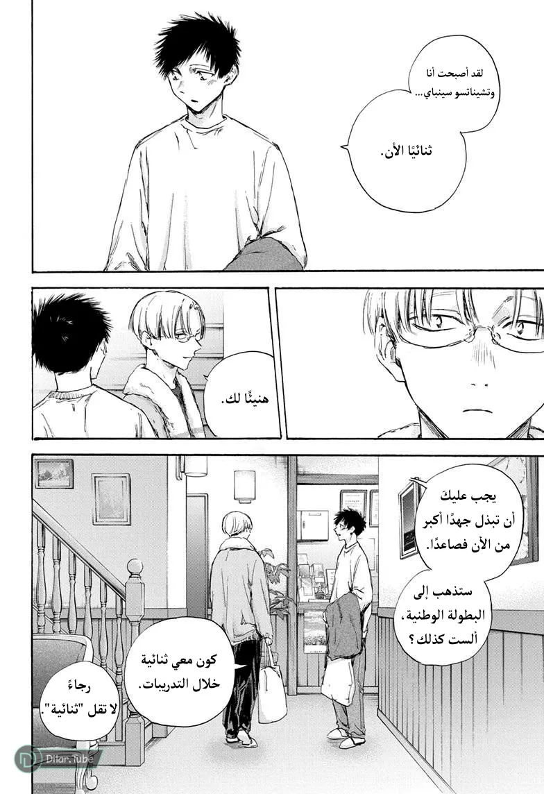 Read Blue Box AR Manga Online