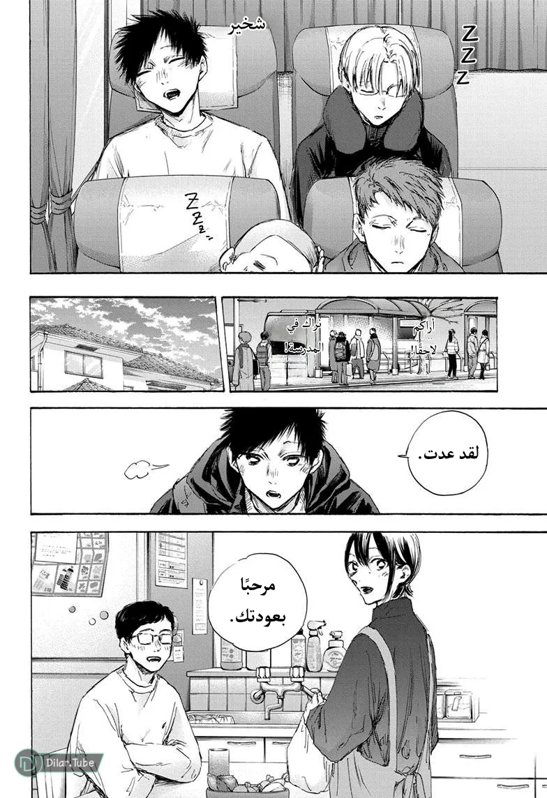 Read Blue Box AR Manga Online