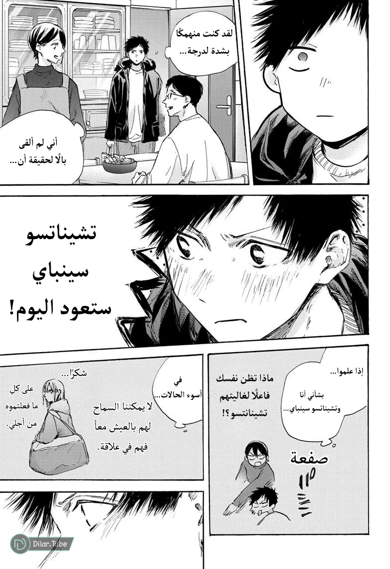 Read Blue Box AR Manga Online