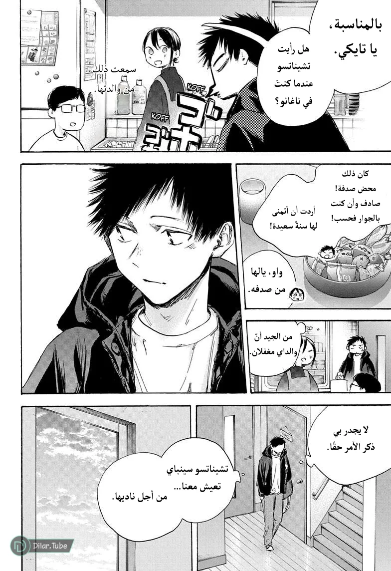Read Blue Box AR Manga Online