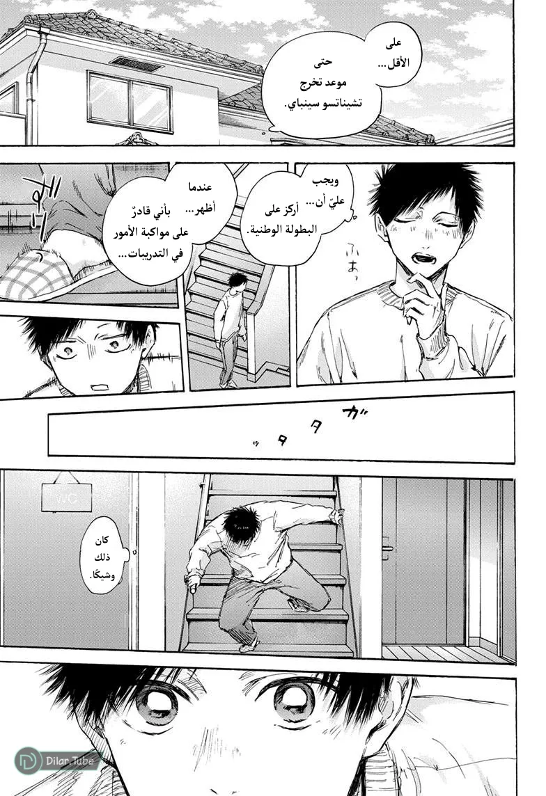 Read Blue Box AR Manga Online