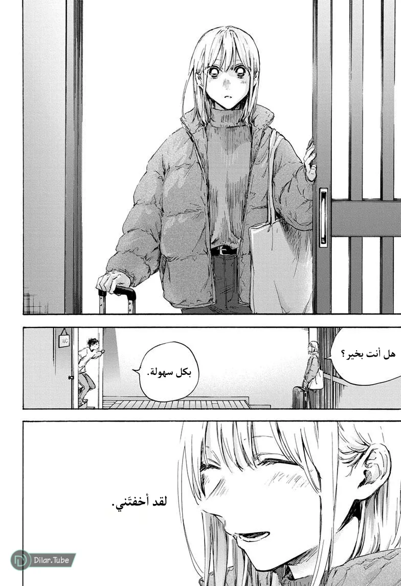 Read Blue Box AR Manga Online