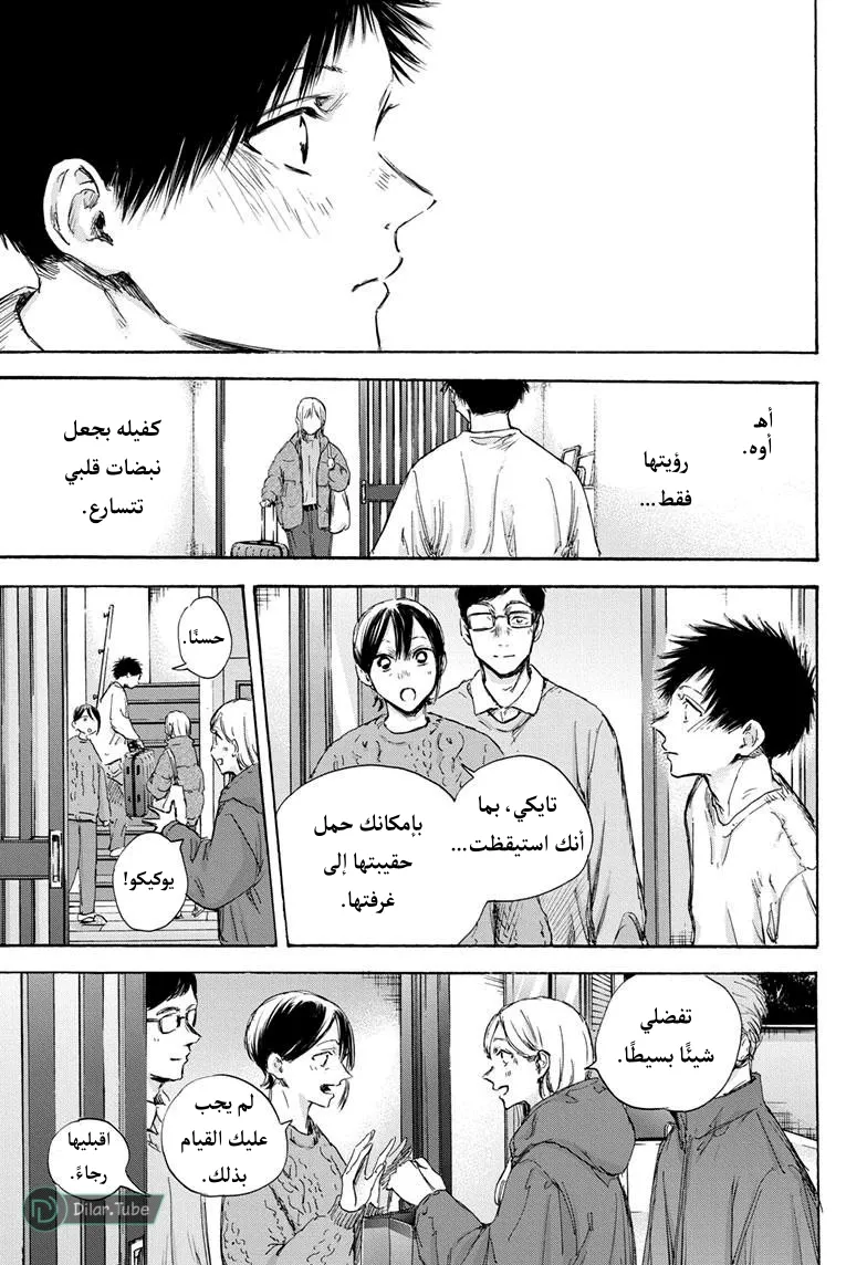 Read Blue Box AR Manga Online