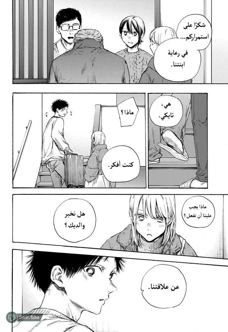 Read Blue Box AR Manga Online