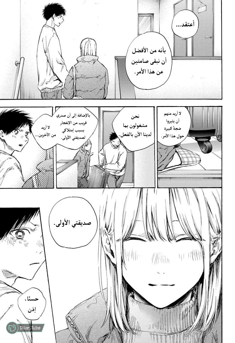 Read Blue Box AR Manga Online