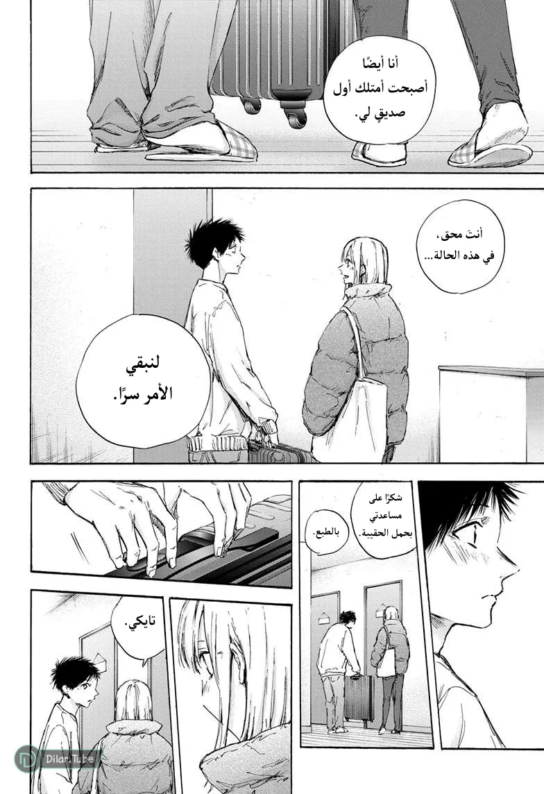Read Blue Box AR Manga Online