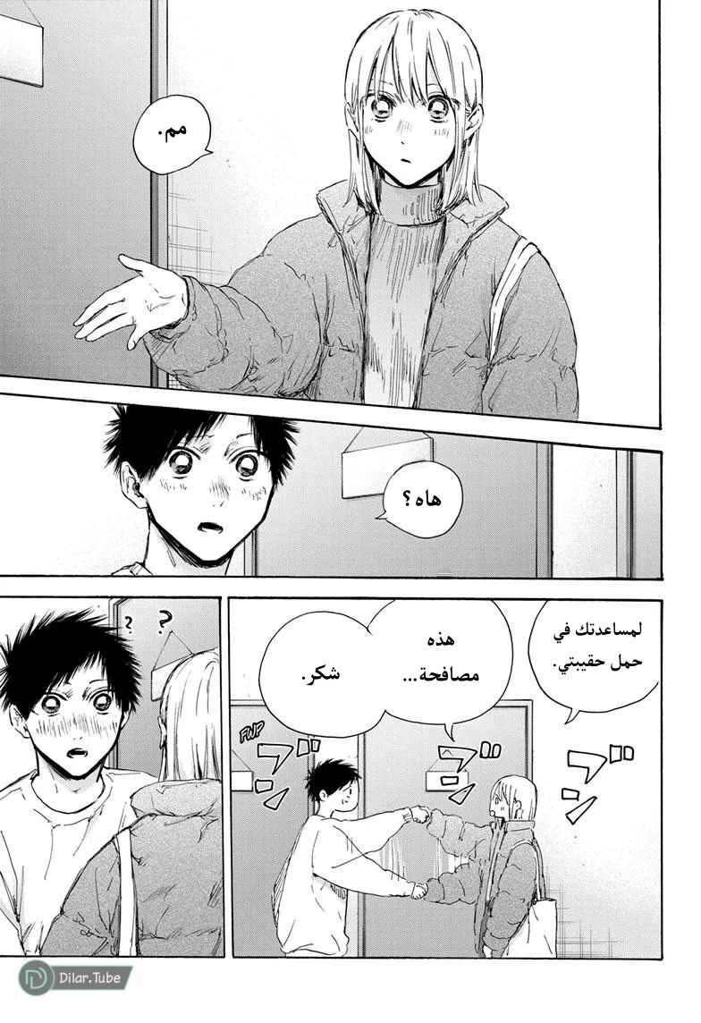 Read Blue Box AR Manga Online