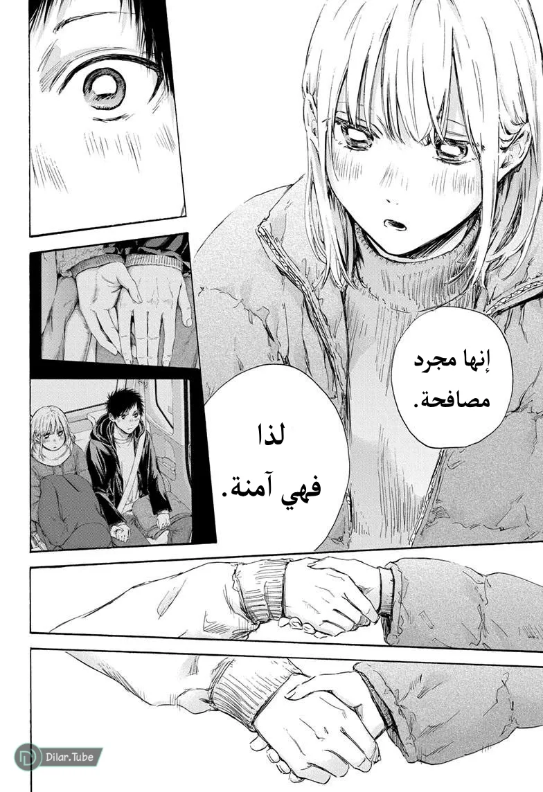 Read Blue Box AR Manga Online